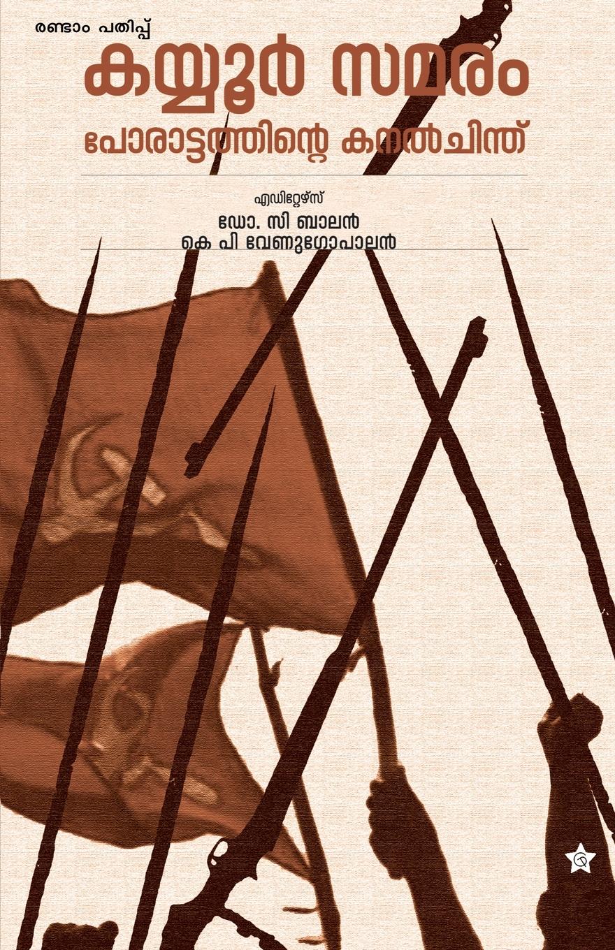 Vorderes Coverbild Kayyur Samaram