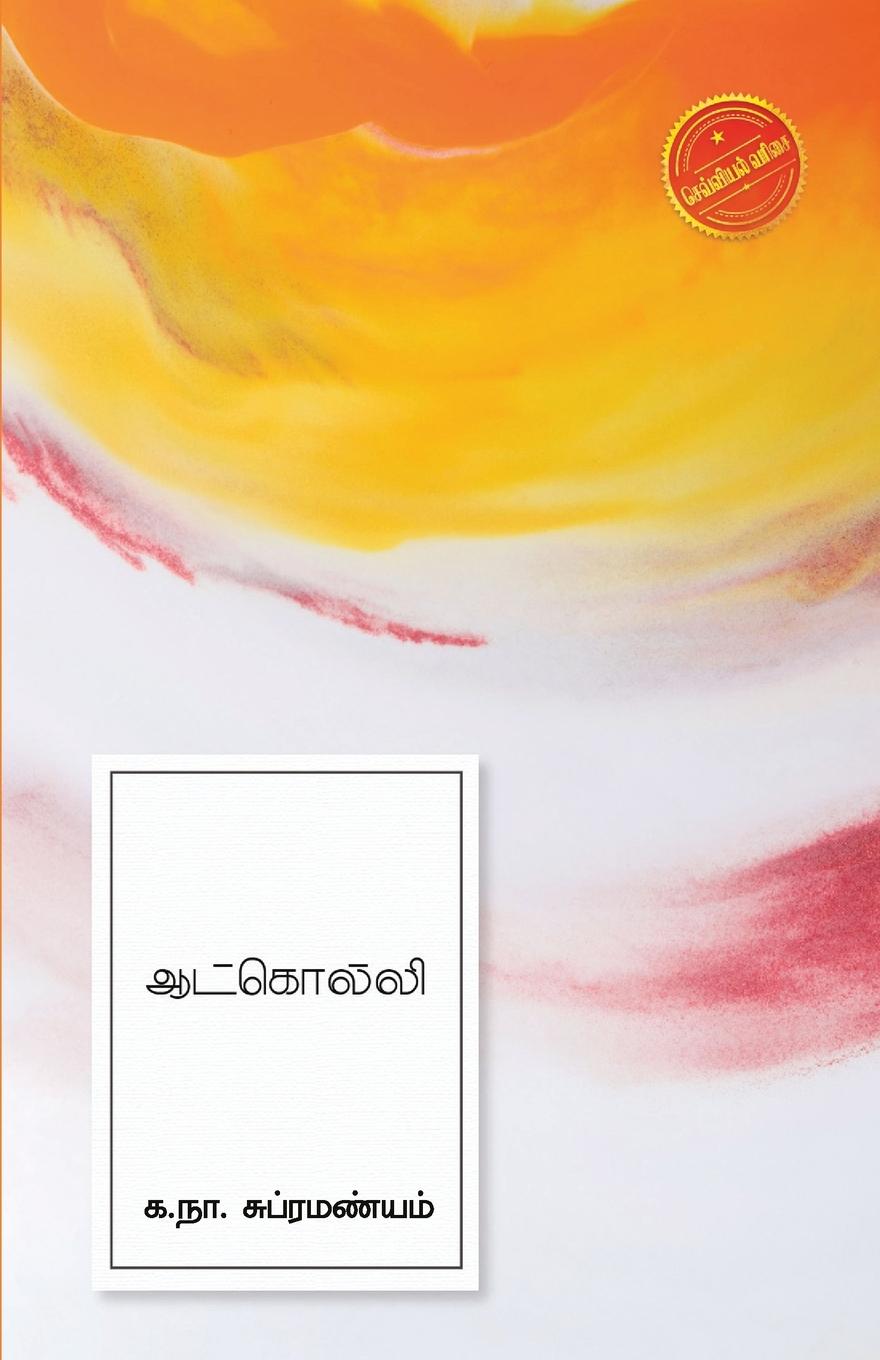 Vorderes Coverbild AATKOLLI
