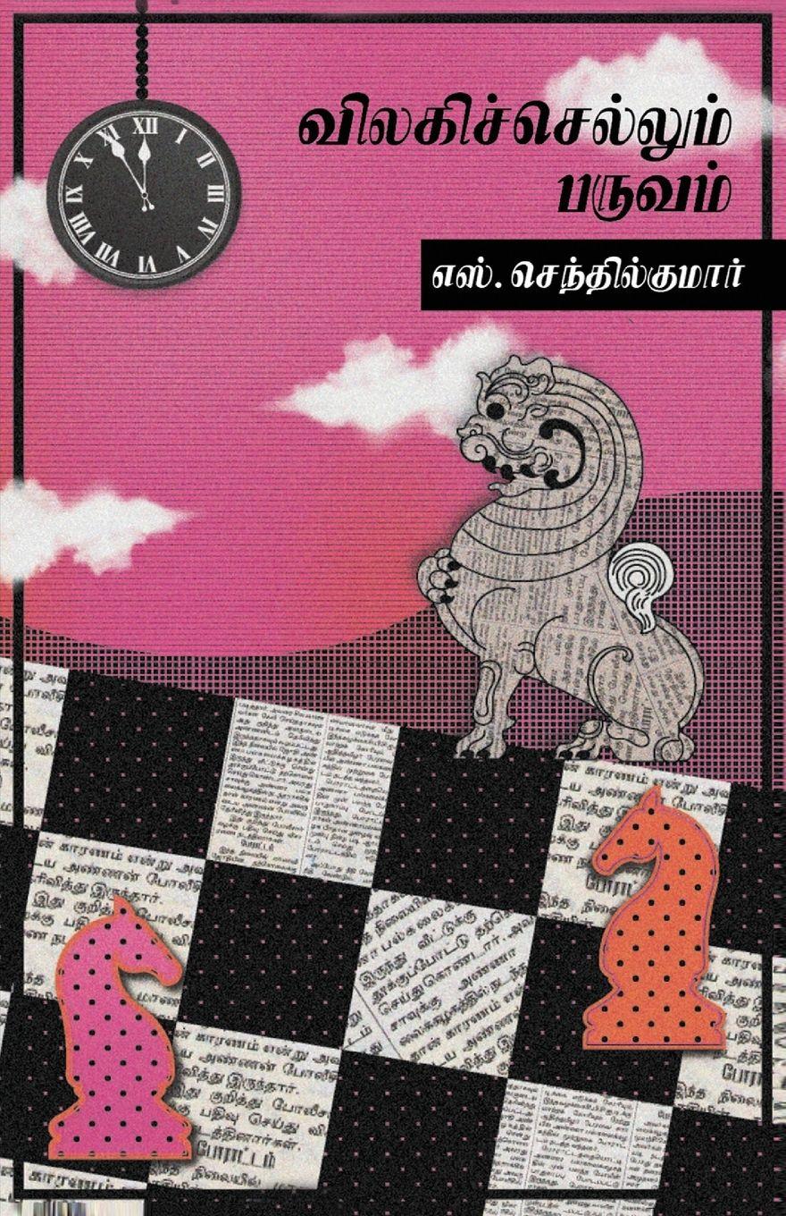Vorderes Coverbild VILAGI SELLUM PARUVAM
