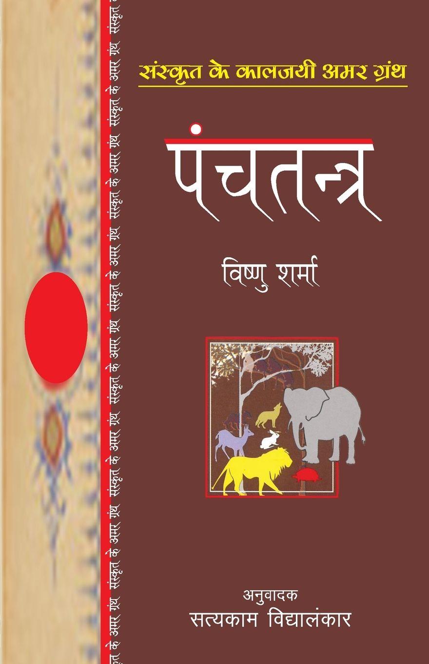 Vorderes Coverbild Panchatantra