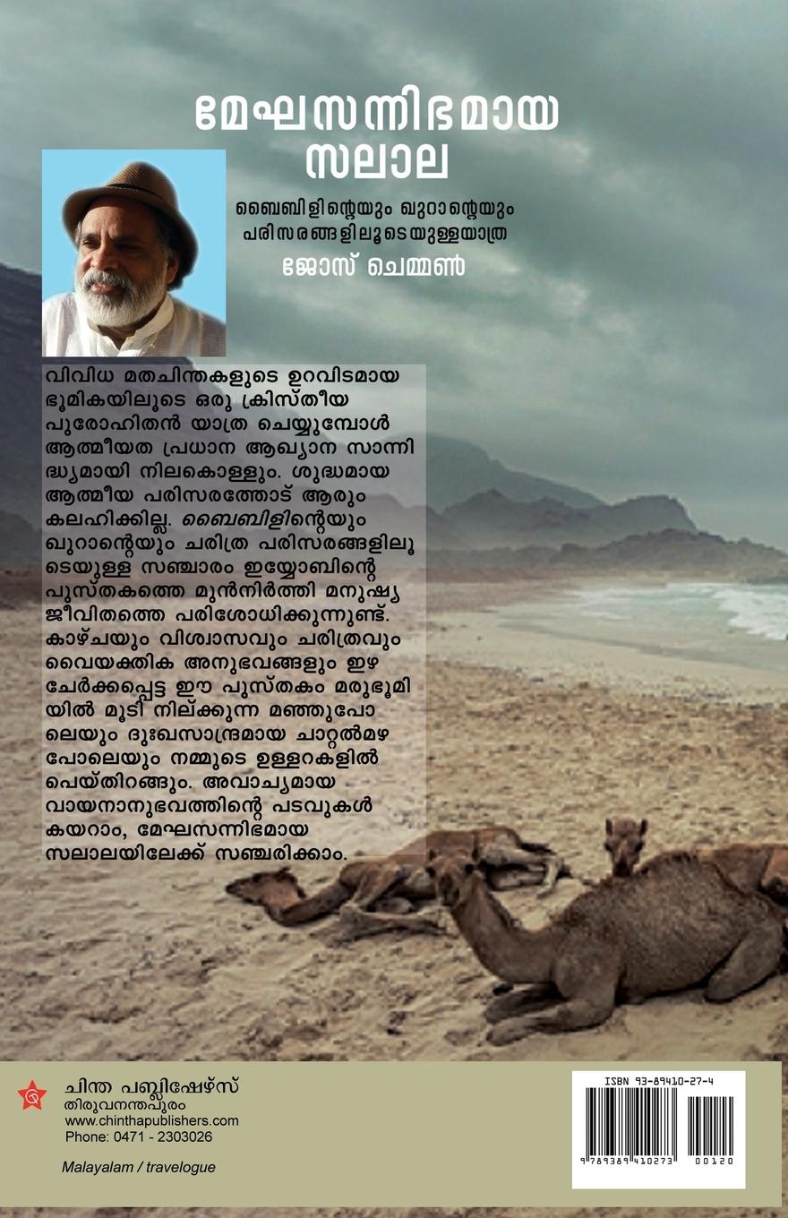 Rückseitencover Mekhasannibhamaya salala