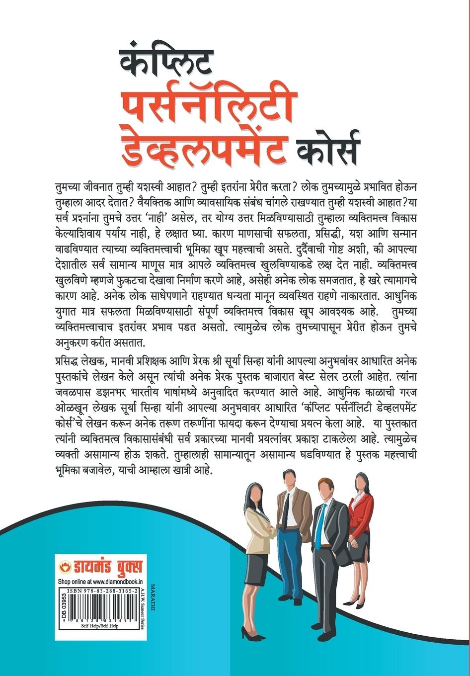 Rückseitencover Complete Personality Development Course in Marathi (??????? ?????????? ????????? ?????)