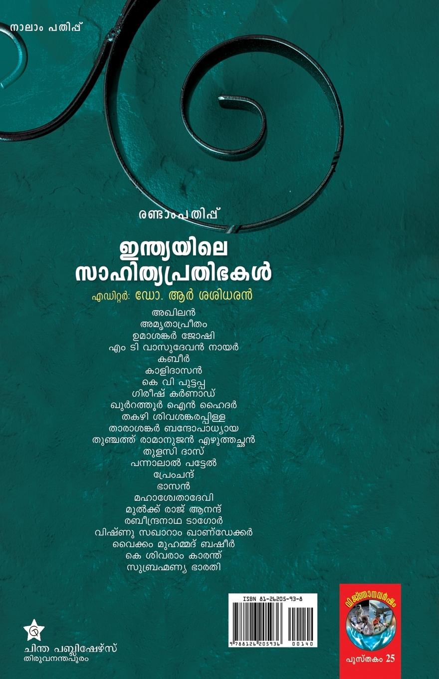Rückseitencover Indiayile sahityaprathibhakal