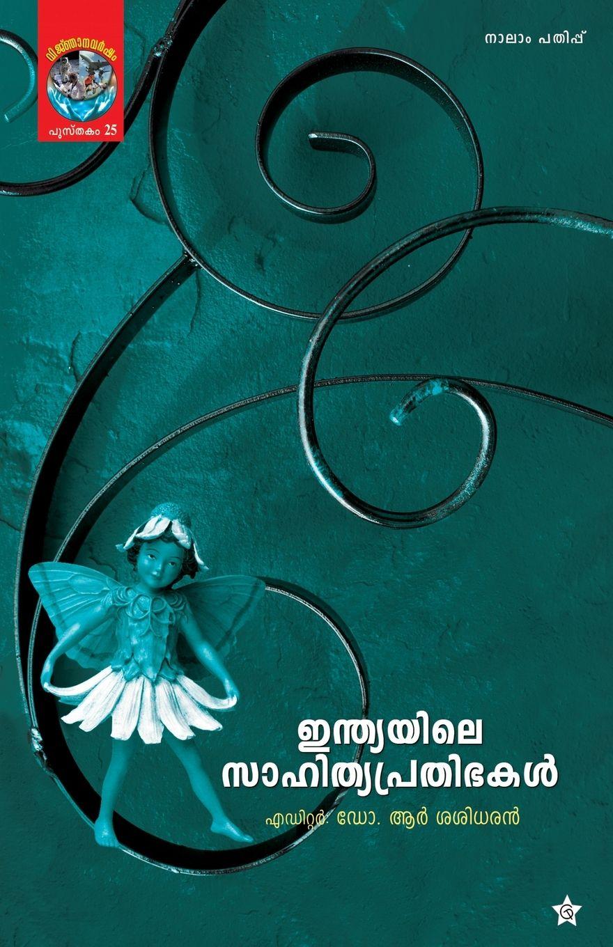 Vorderes Coverbild Indiayile sahityaprathibhakal