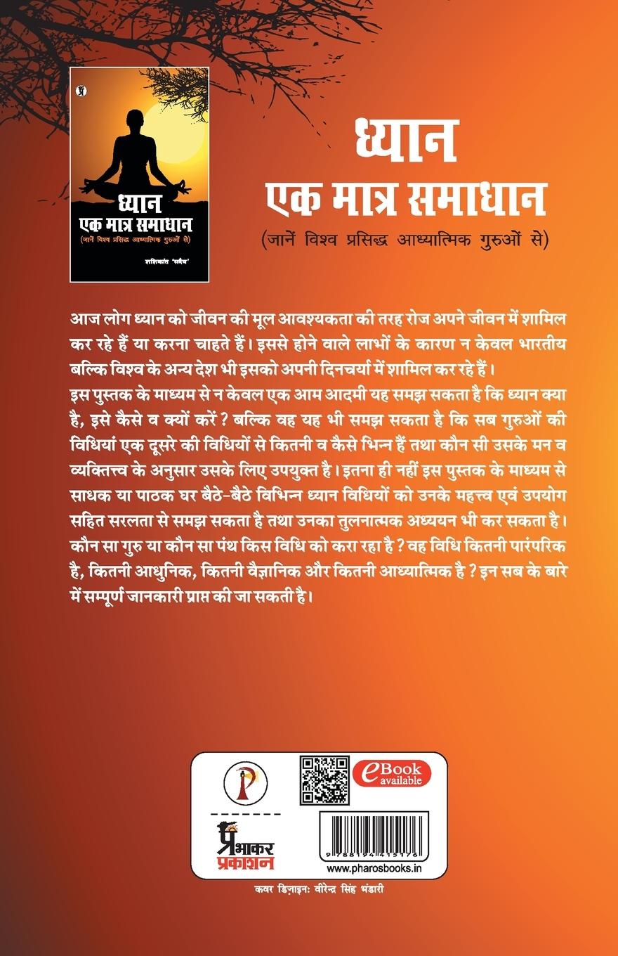 Rückseitencover Dhyan ek Matra Samadhan