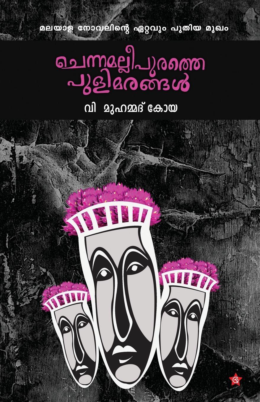 Vorderes Coverbild Chennamallipurathe Pulimarangal