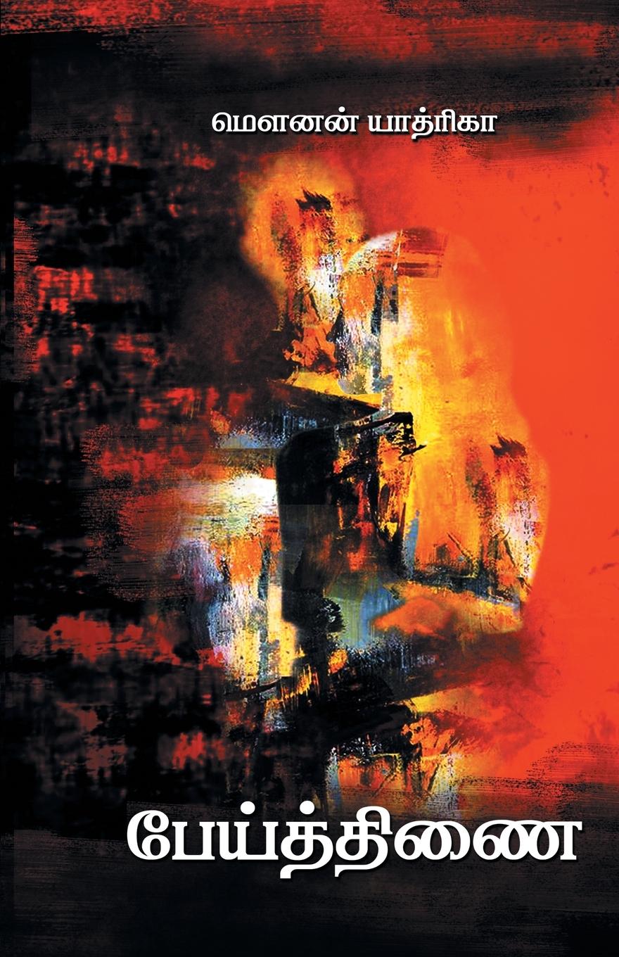 Vorderes Coverbild PEITHINAI