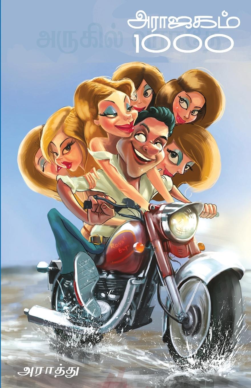 Vorderes Coverbild ARAAJAGAM AAYIRAM