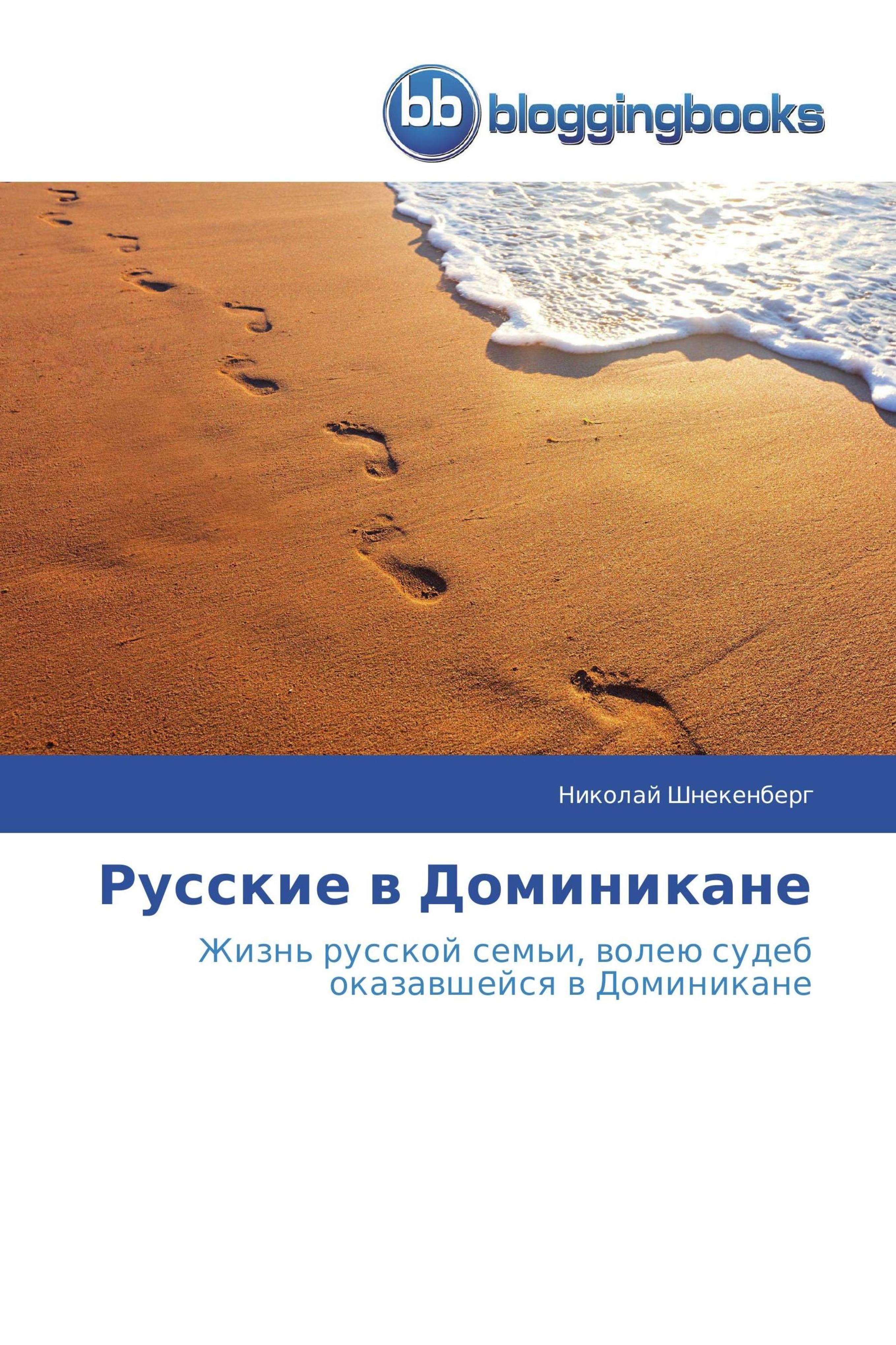 Vorderes Coverbild Russkie w Dominikane