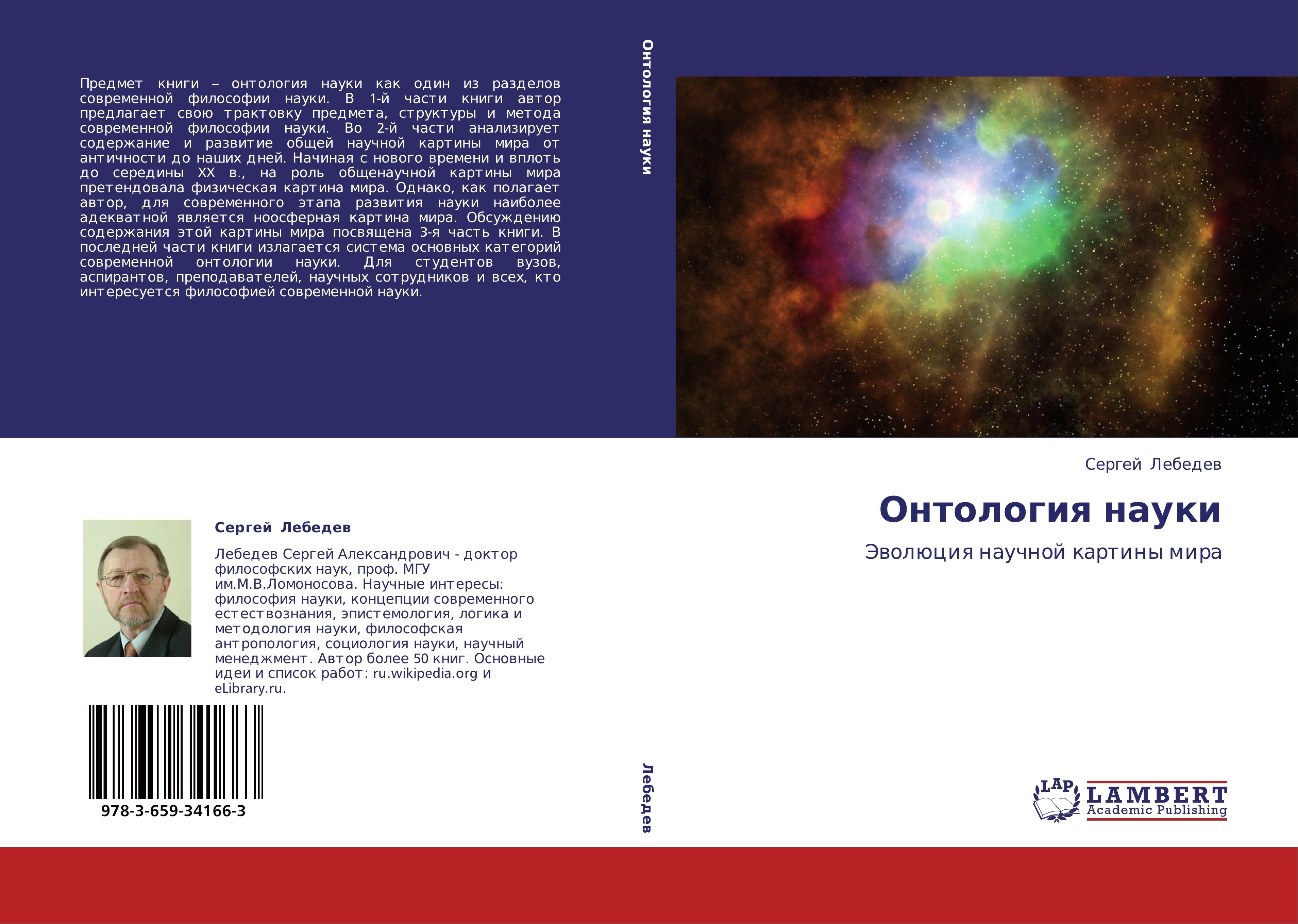 Vorderes Coverbild Ontologiq nauki