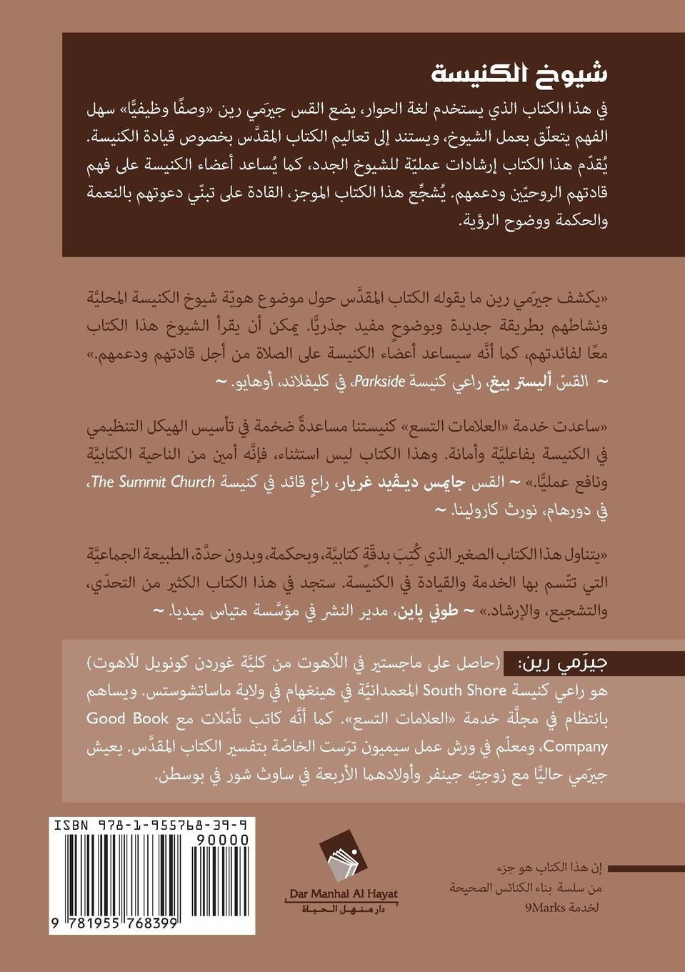 Rückseitencover Church Elders (Arabic)