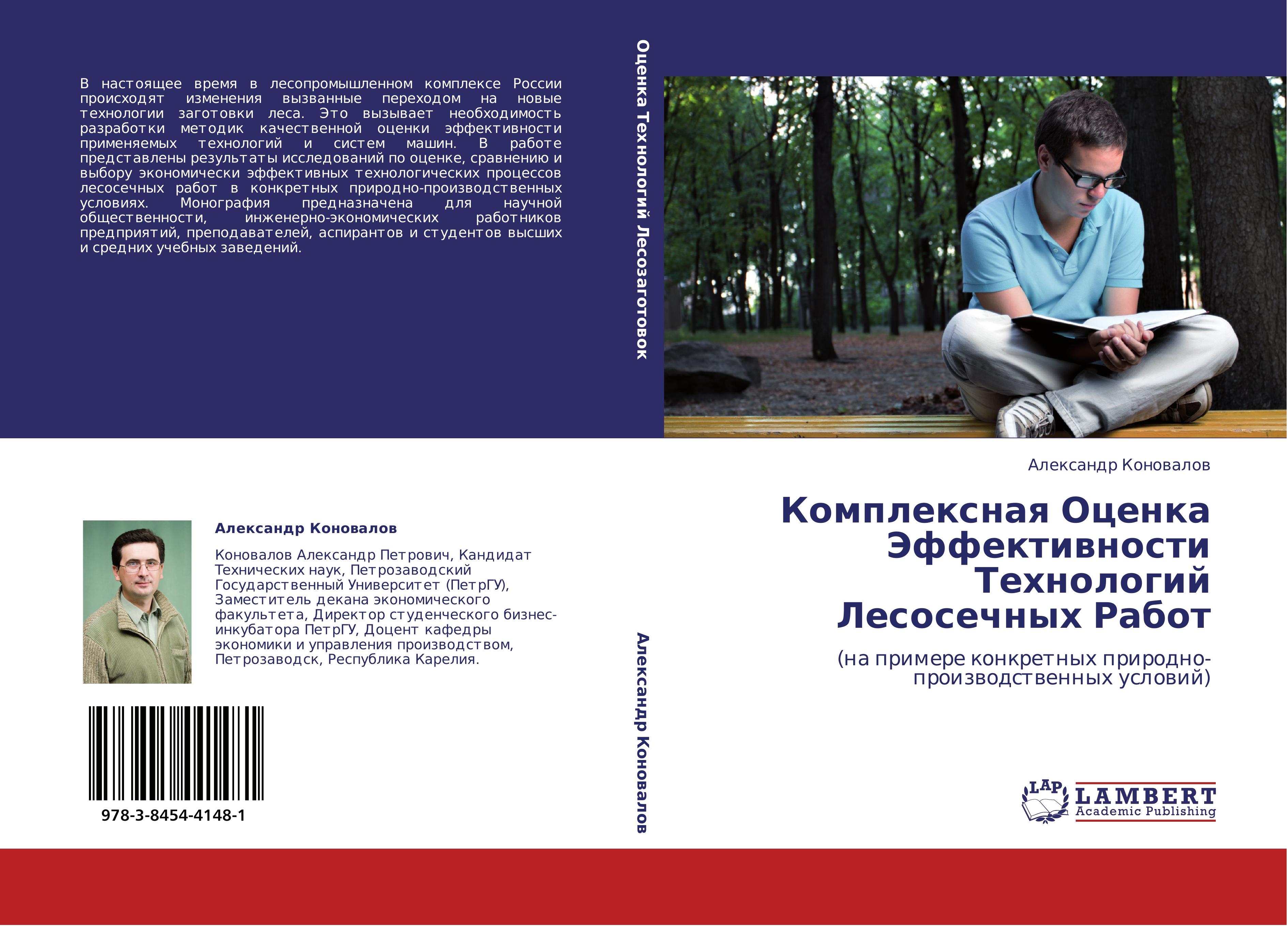 Vorderes Coverbild Komplexnaq Ocenka Jeffektiwnosti Tehnologij Lesosechnyh Rabot