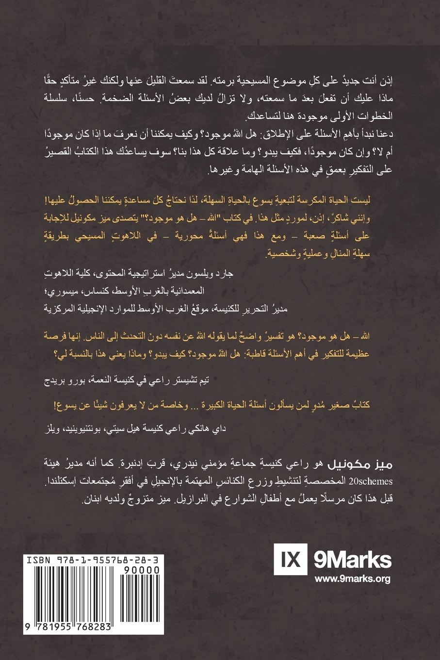 Rückseitencover God (Arabic)