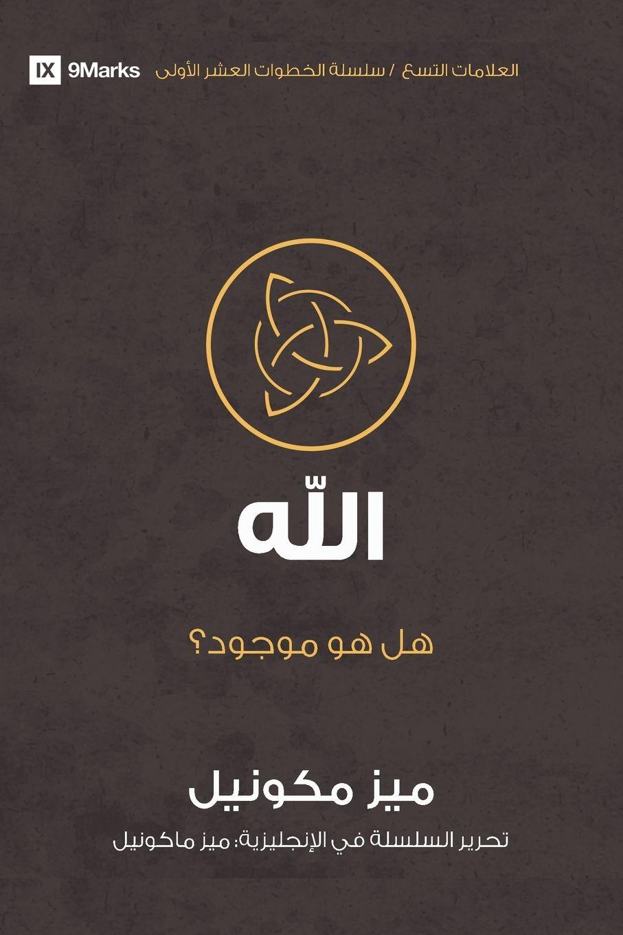 Vorderes Coverbild God (Arabic)