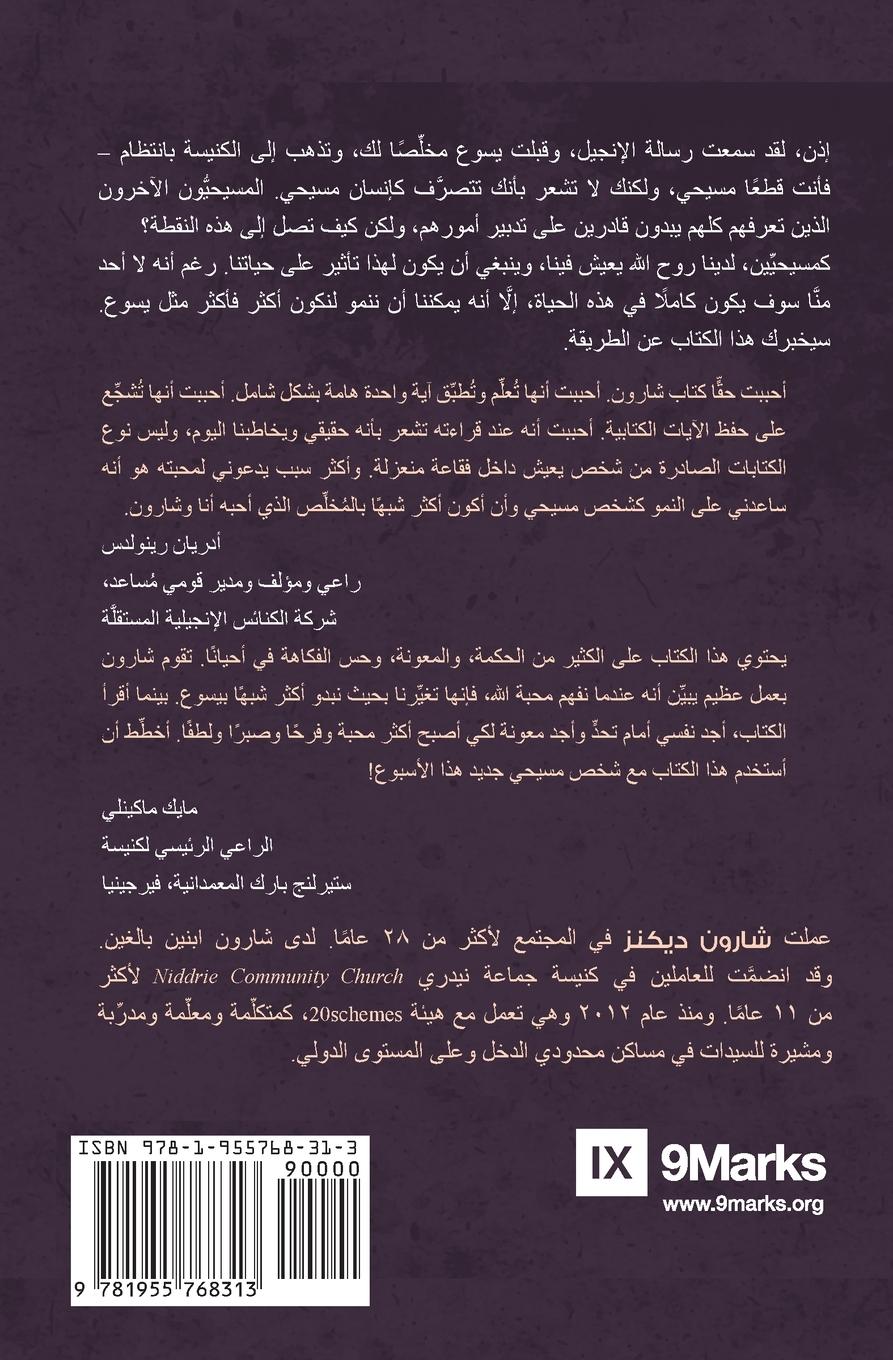 Rückseitencover Character (Arabic)