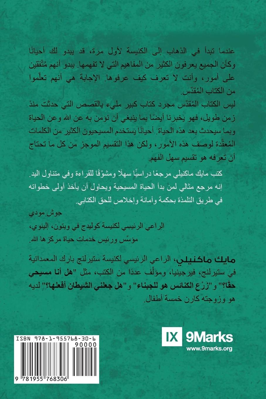 Rückseitencover Believe (Arabic)