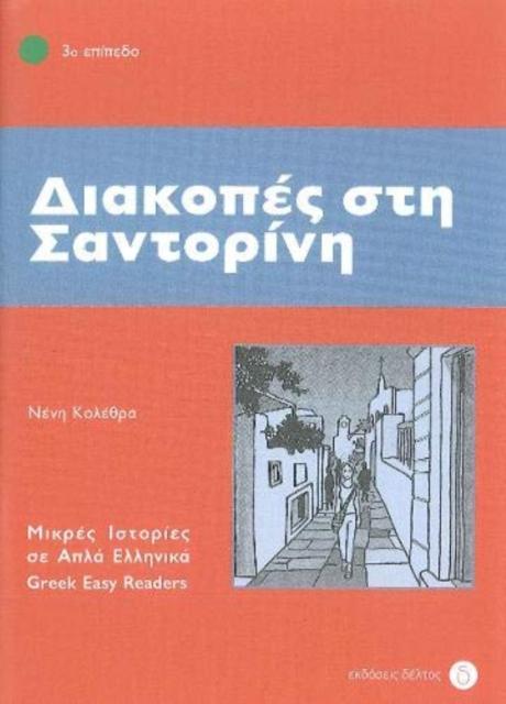 Vorderes Coverbild Diakopes sti Santorini (Greek Easy Readers - Stage 3)
