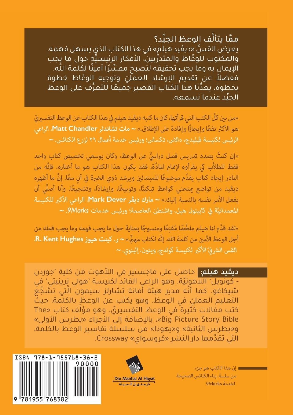 Rückseitencover Expositional Preaching (Arabic)