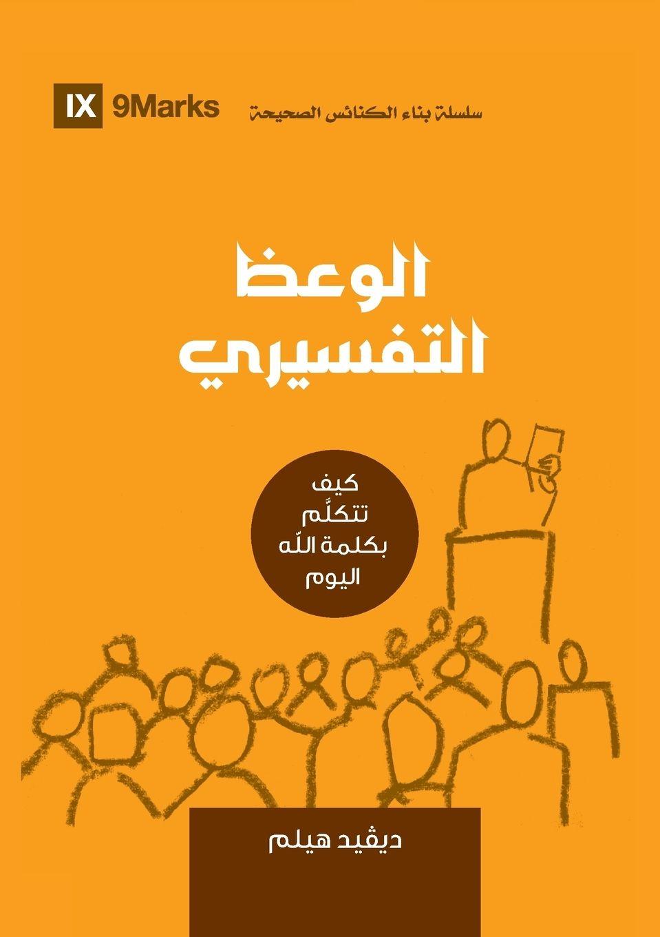 Vorderes Coverbild Expositional Preaching (Arabic)