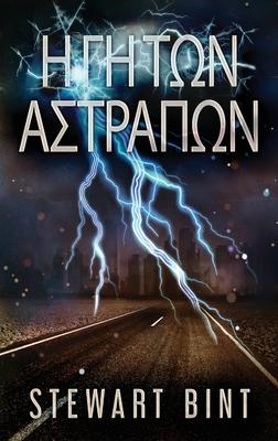 Vorderes Coverbild Η Γη Των Αστραπων