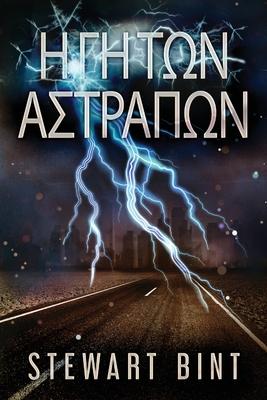 Vorderes Coverbild Η Γη Των Αστραπων