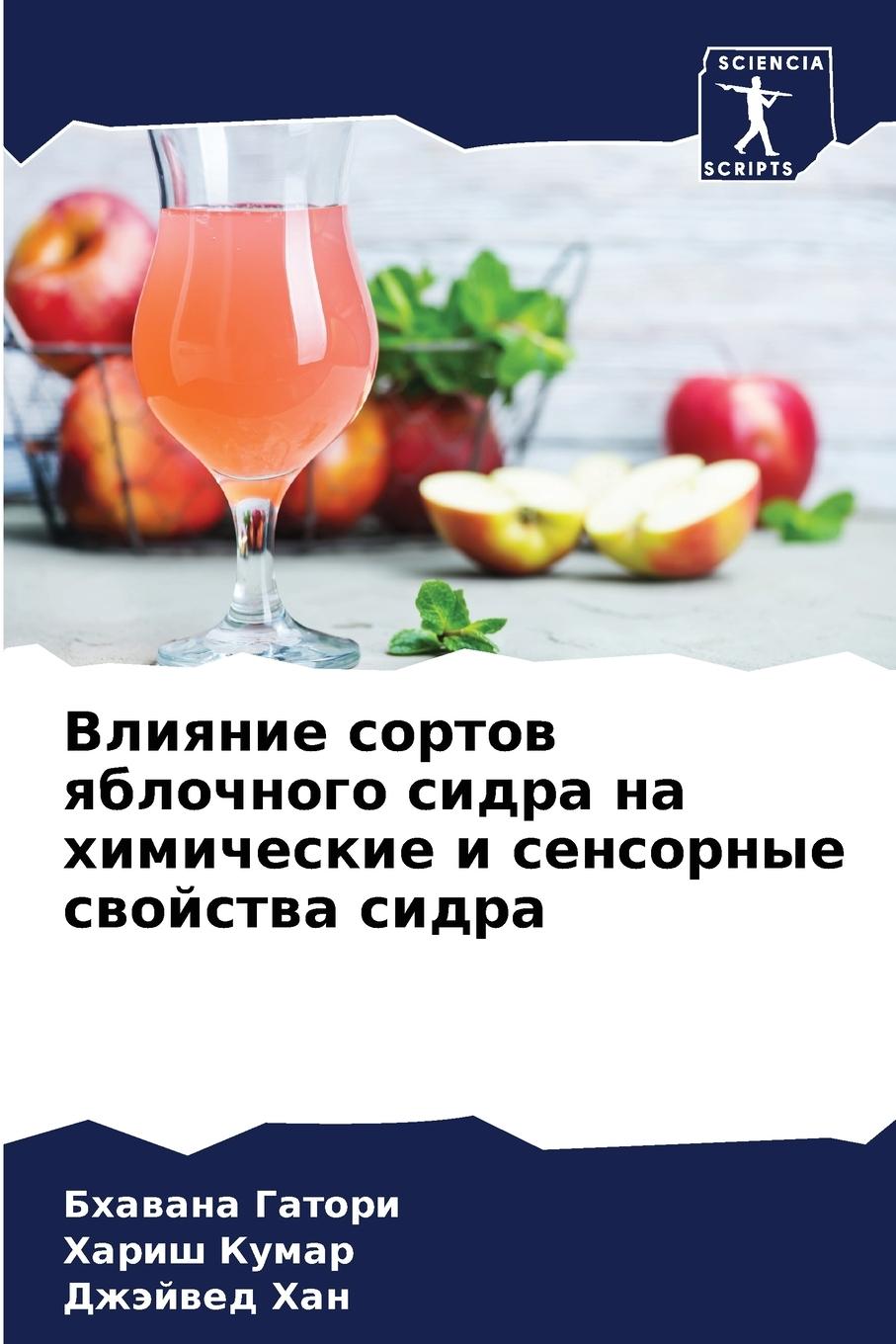 Vorderes Coverbild &#1042;&#1083;&#1080;&#1103;&#1085;&#1080;&#1077; &#1089;&#1086;&#1088;&#1090;&#1086;&#1074; &#1103;&#1073;&#1083;&#1086;&#1095;&#1085;&#1086;&#1075;&#1086; &#1089;&#1080;&#1076;&#1088;&#1072; &#1085;&#1072; &#1093;&#1080;&#1084;&#1080;&#1095;&#1077;&#1089