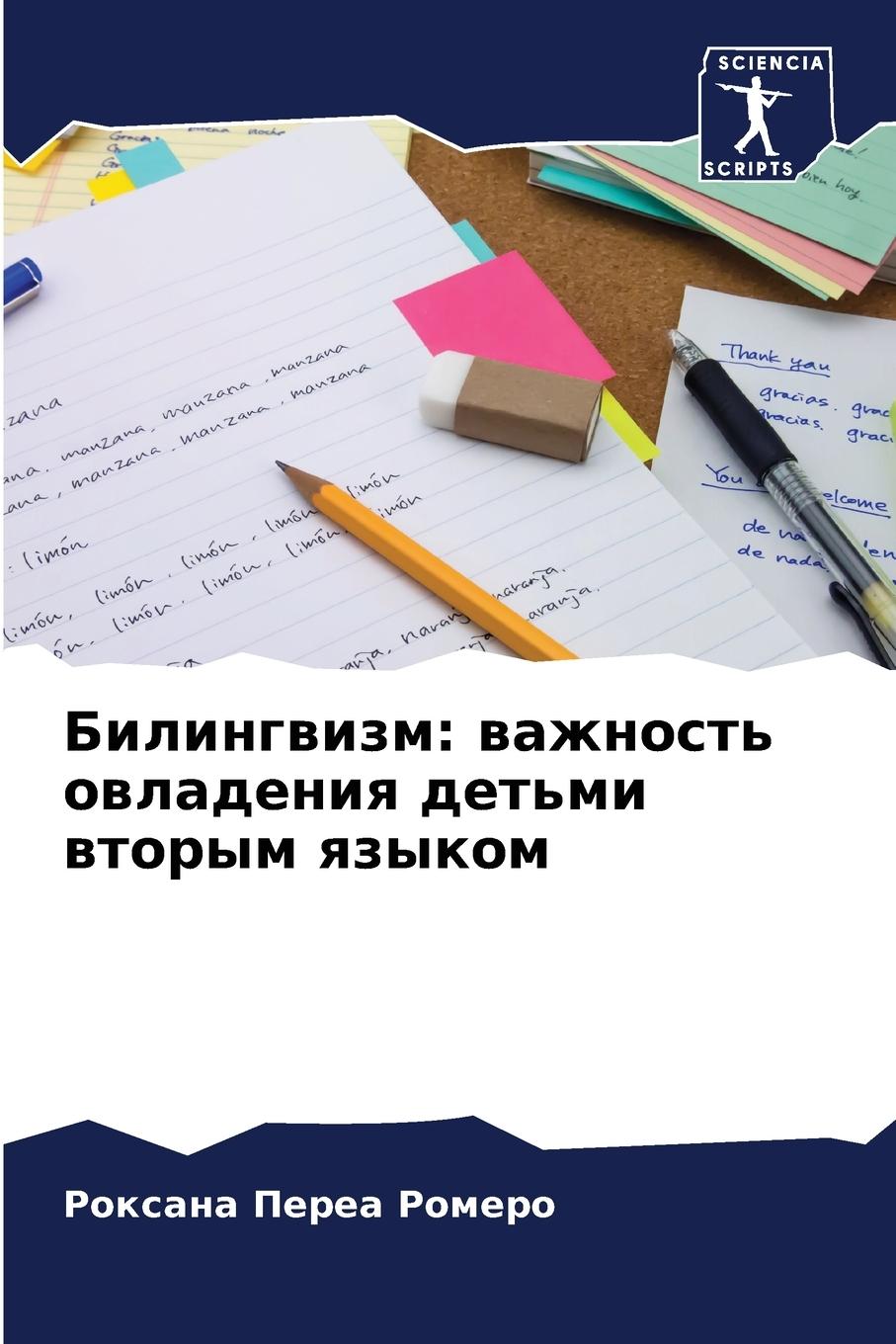Vorderes Coverbild &#1041;&#1080;&#1083;&#1080;&#1085;&#1075;&#1074;&#1080;&#1079;&#1084;