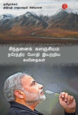 Vorderes Coverbild Cintanaik Kalanjiyam