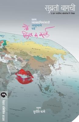 Vorderes Coverbild Go Kiss the World