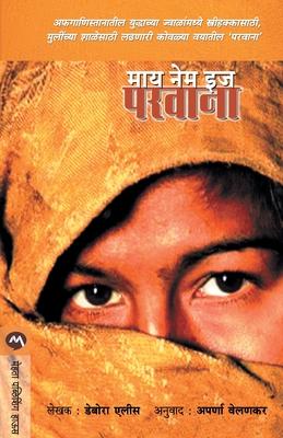 Vorderes Coverbild My Name Is Parvana