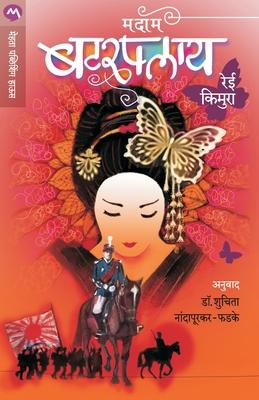 Vorderes Coverbild Madam Butterfly
