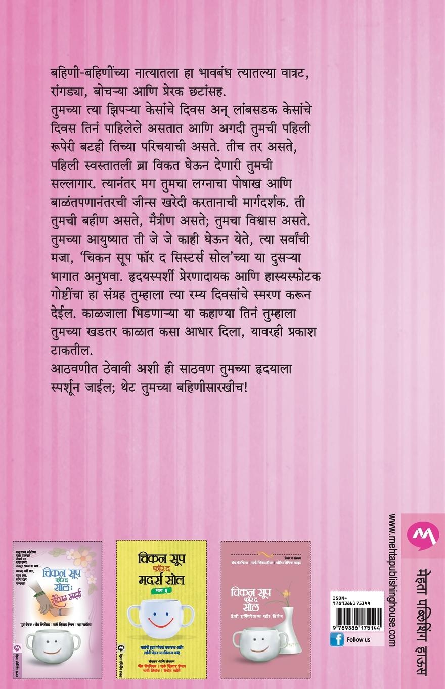 Rückseitencover Chicken Soup for the Sisters Soul Part - 2