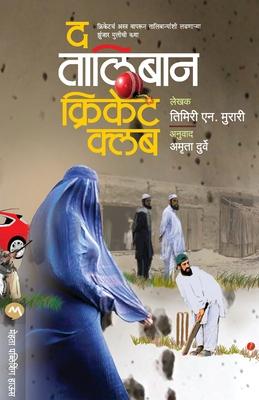 Vorderes Coverbild The Taliban Cricket Club