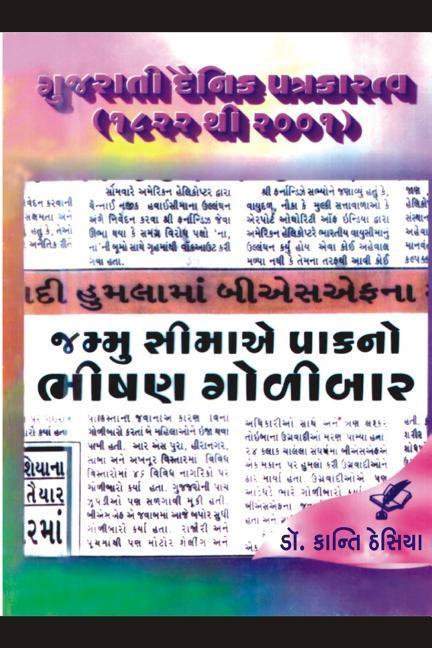 Vorderes Coverbild Gujarati Dainik Patrakaratva