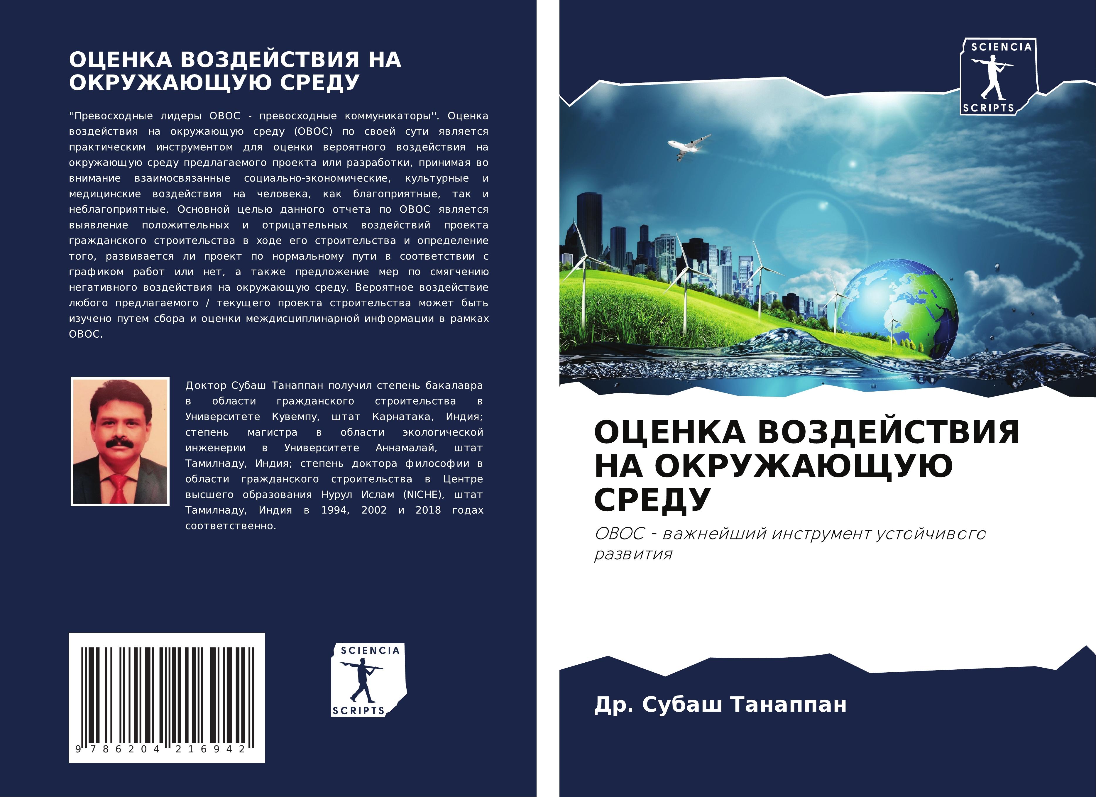 Vorderes Coverbild OCENKA VOZDEJSTVIYa NA OKRUZhAJuShhUJu SREDU