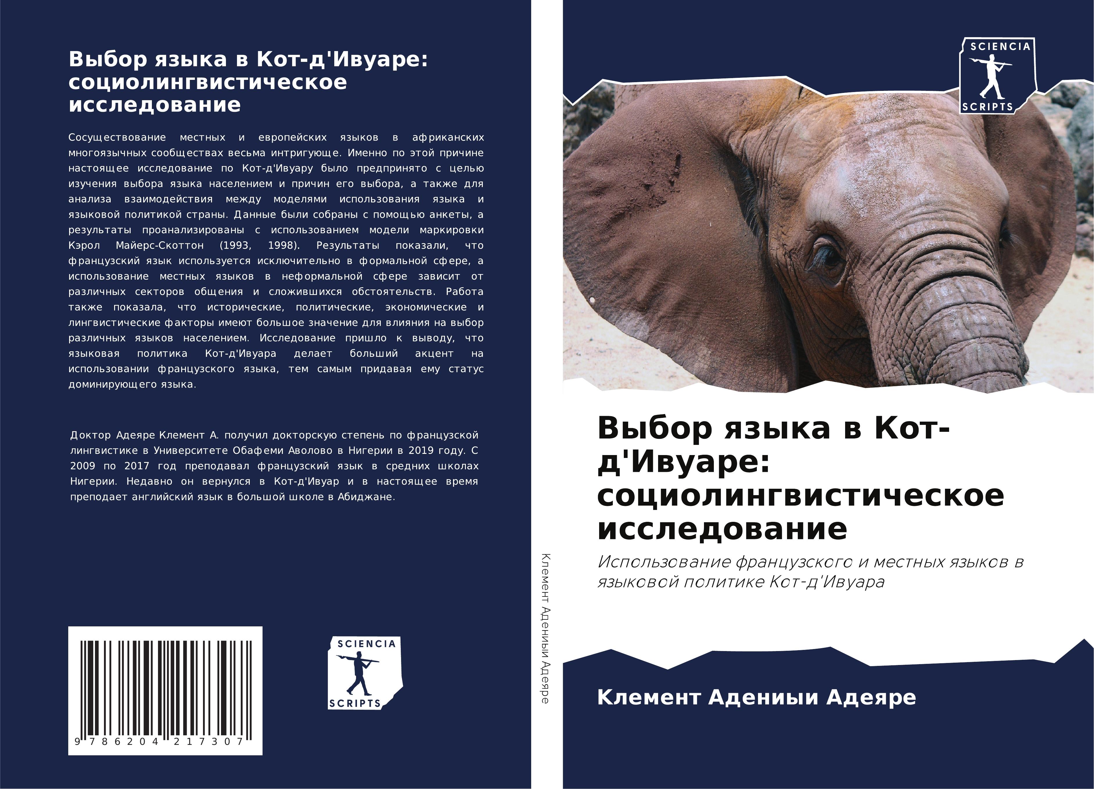 Vorderes Coverbild Vybor qzyka w Kot-d'Iwuare: sociolingwisticheskoe issledowanie