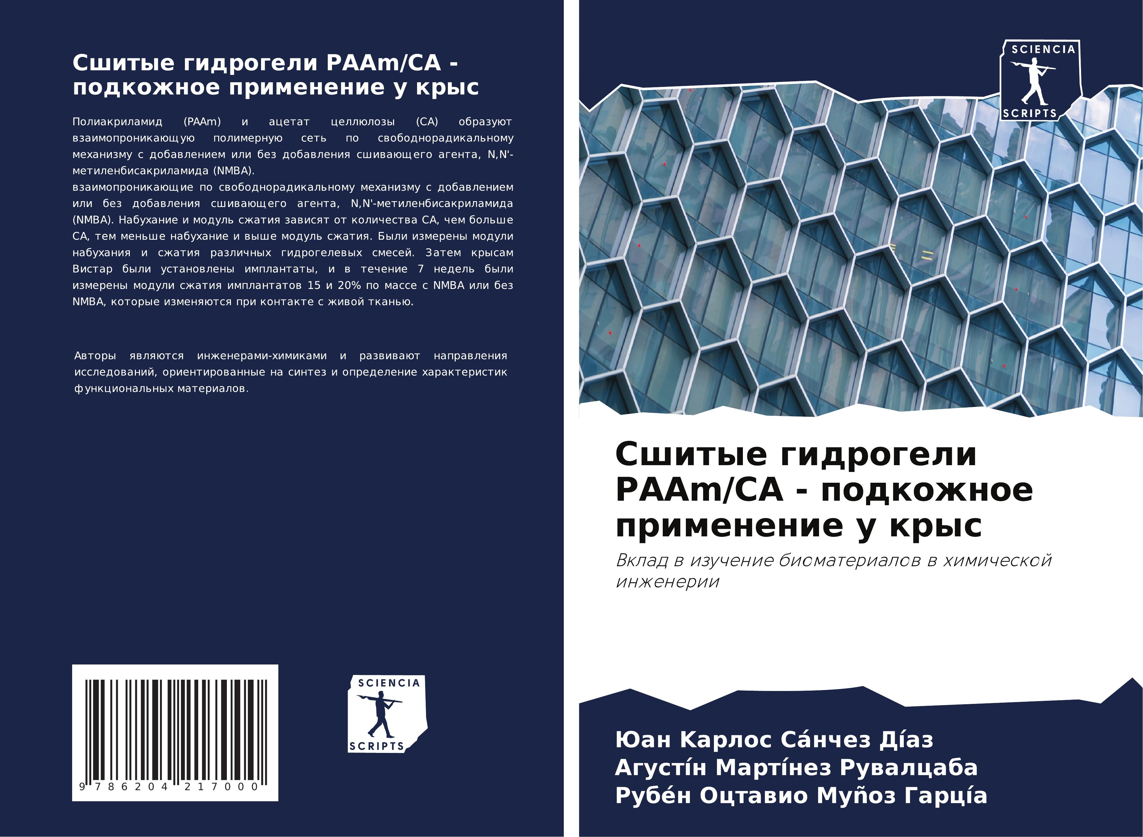 Vorderes Coverbild Sshitye gidrogeli PAAm/CA - podkozhnoe primenenie u krys