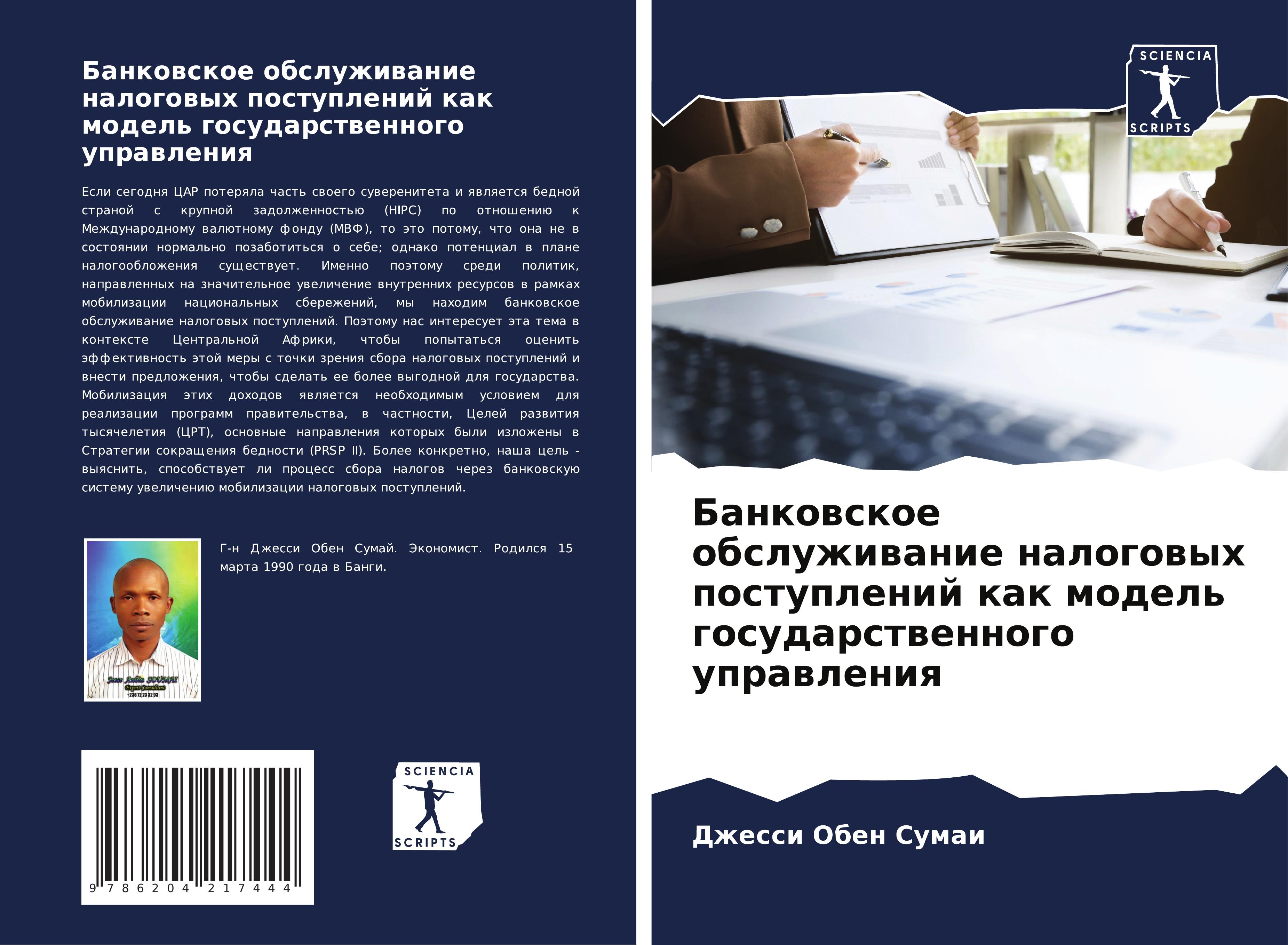 Vorderes Coverbild Bankowskoe obsluzhiwanie nalogowyh postuplenij kak model' gosudarstwennogo uprawleniq