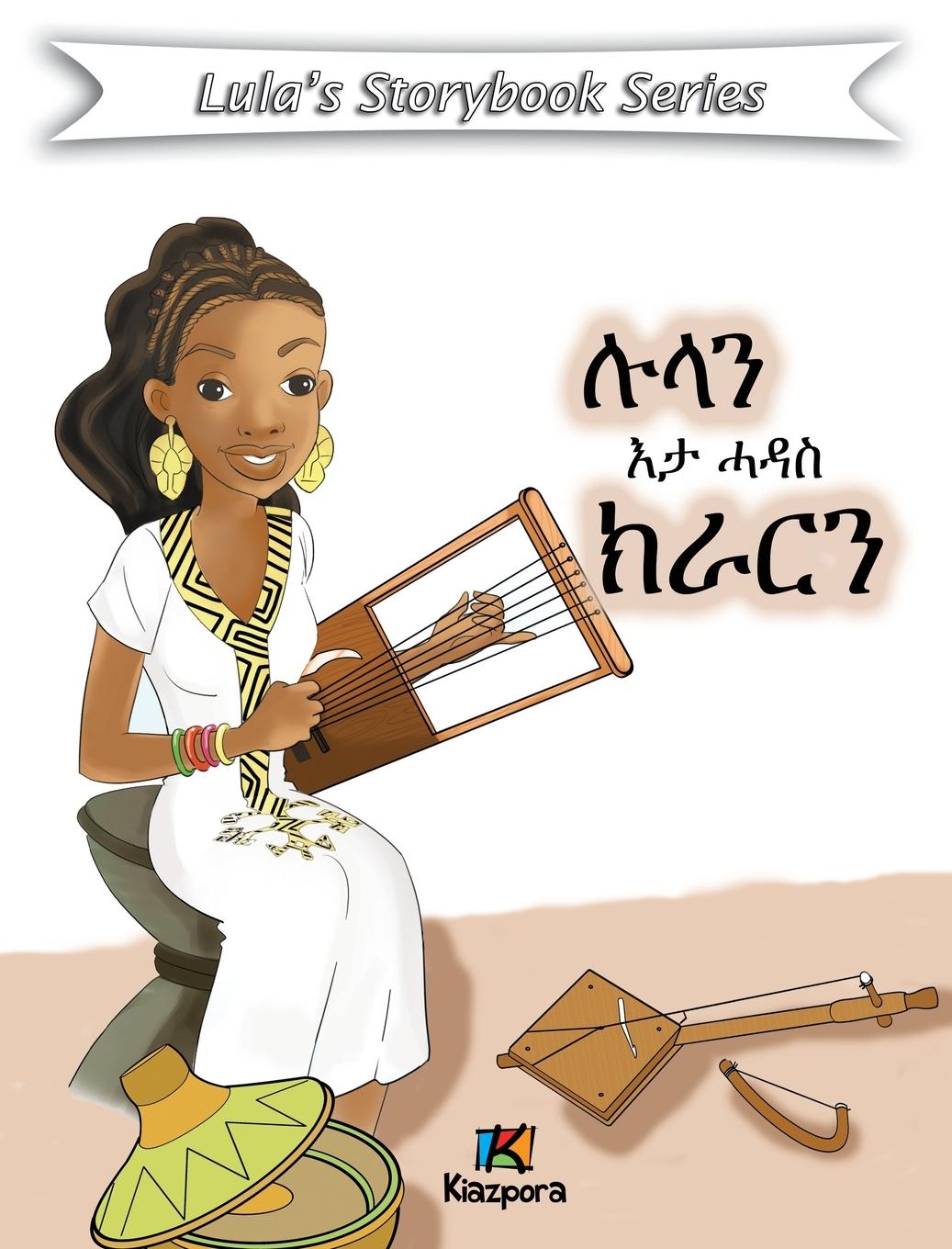 Vorderes Coverbild Lula'N E'ta Hadas Krar - Tigrinya Children Book