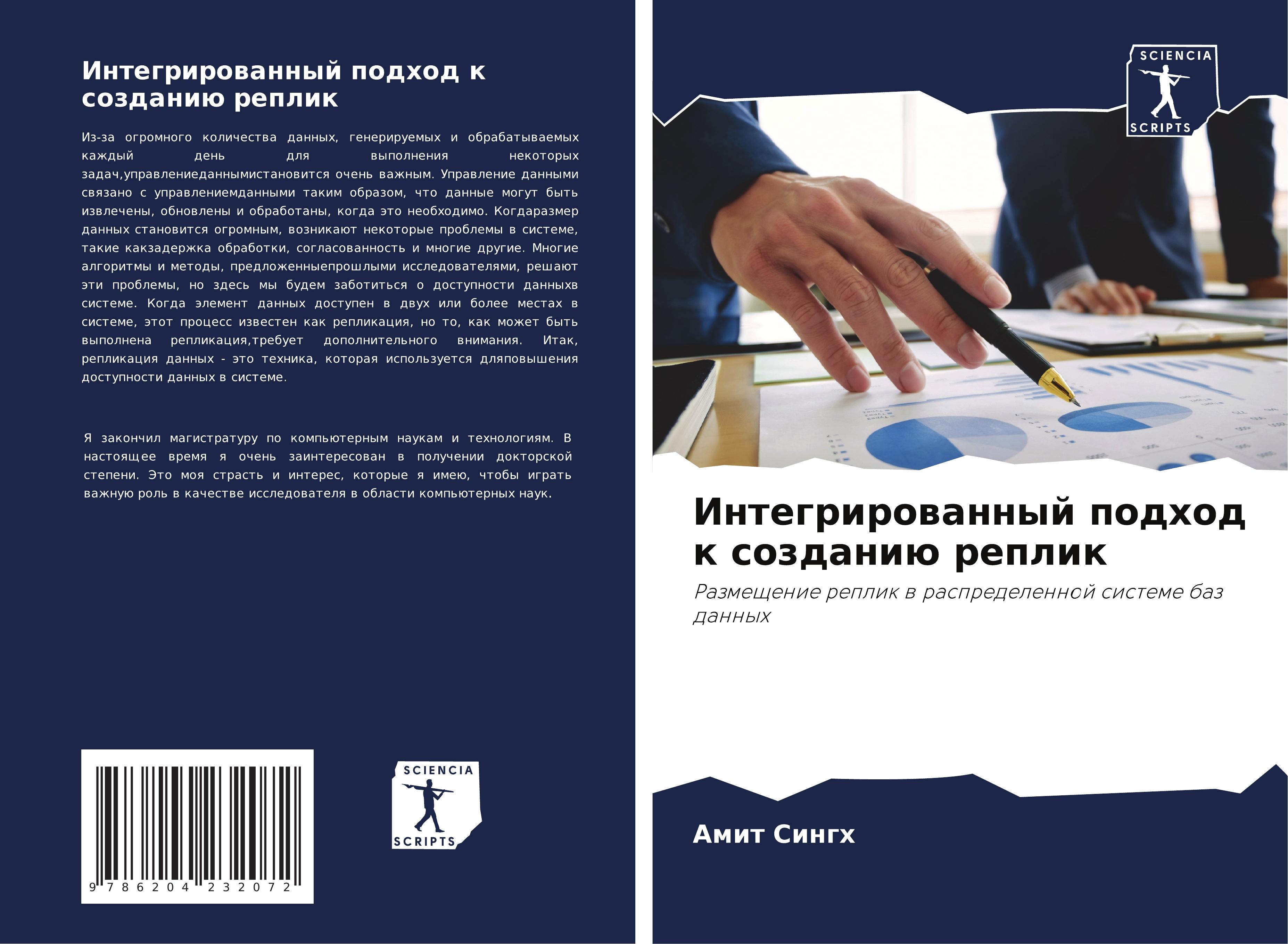 Vorderes Coverbild Integrirowannyj podhod k sozdaniü replik