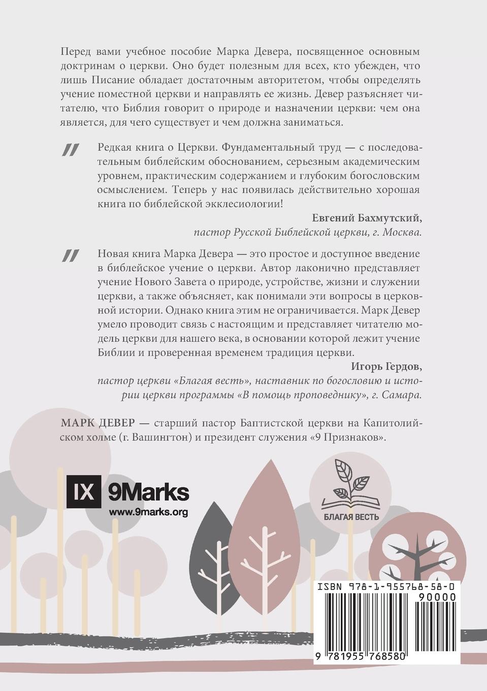 Rückseitencover The Church / &#1062;&#1045;&#1056;&#1050;&#1054;&#1042;&#1068;