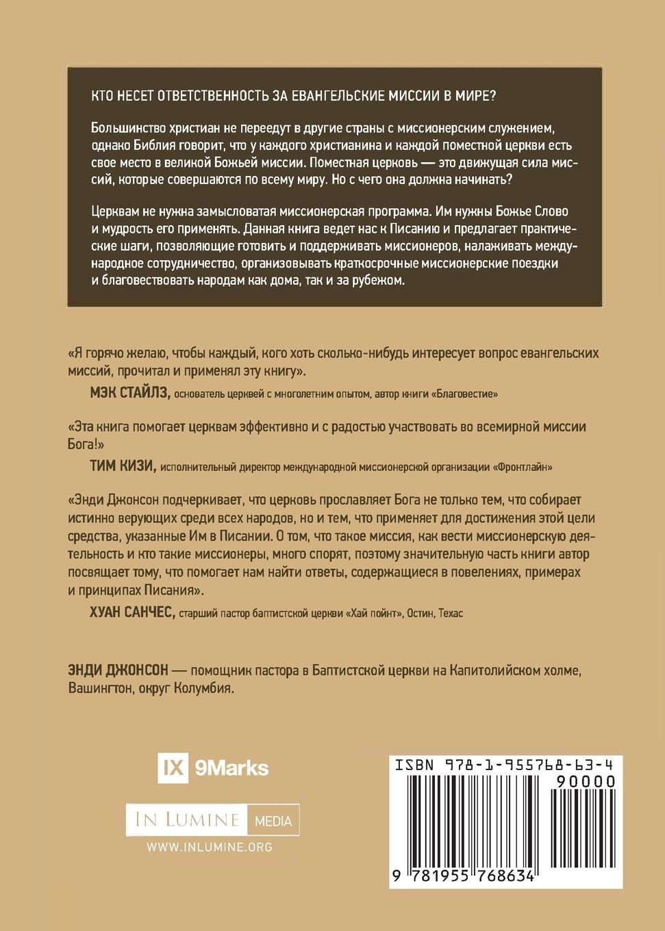 Rückseitencover Missions / &#1052;&#1080;&#1089;&#1089;&#1080;&#1080;