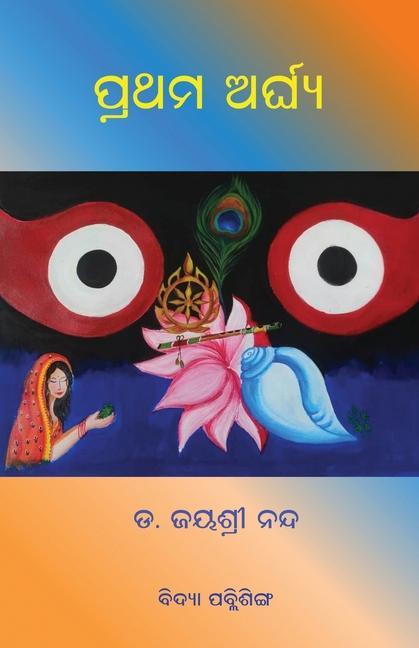 Vorderes Coverbild Prathama Arghya