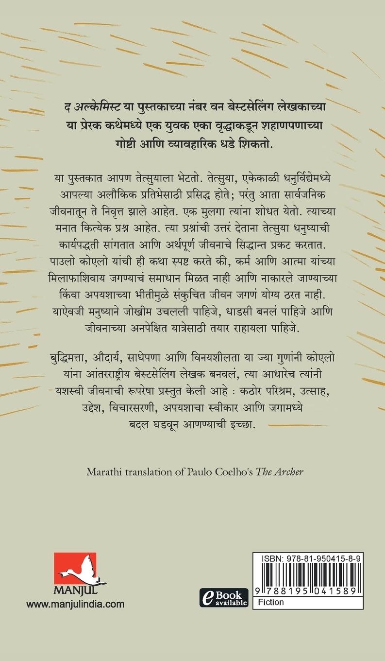 Rückseitencover The Archer (Marathi)