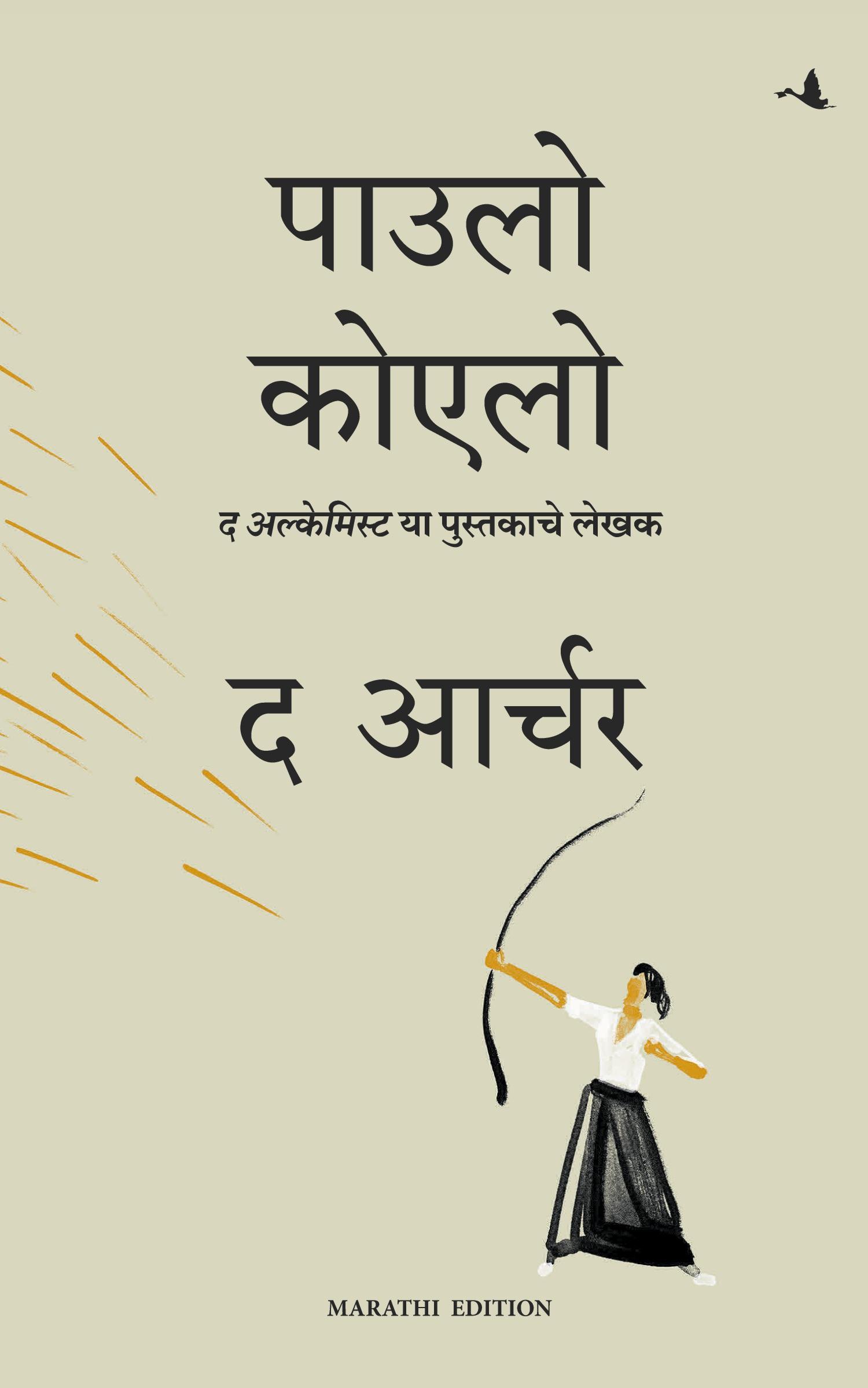 Vorderes Coverbild The Archer (Marathi)