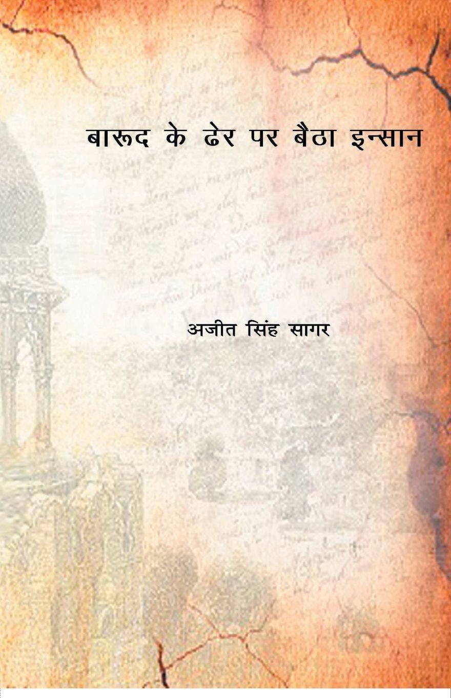 Vorderes Coverbild Barood Ke Dher Pe Baitha Insan