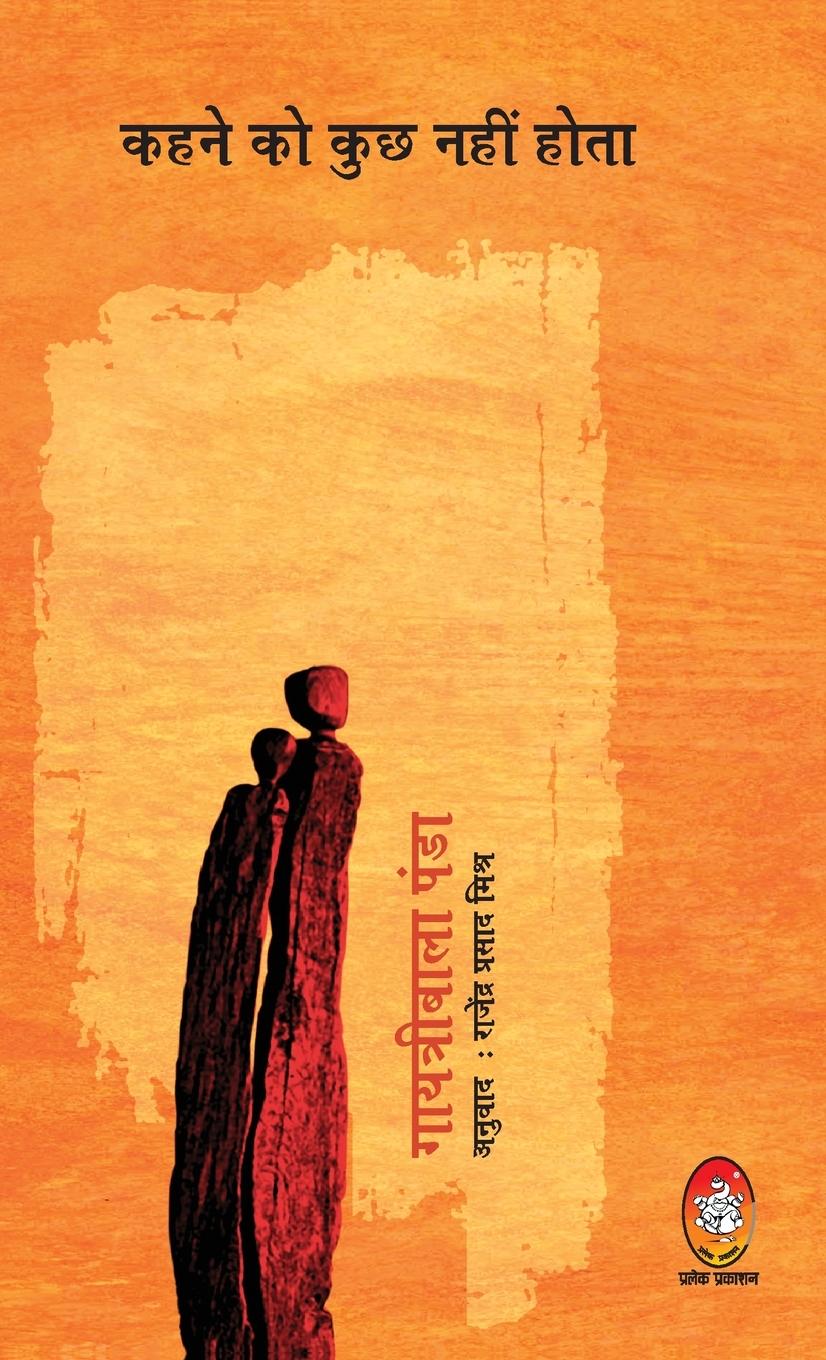 Vorderes Coverbild KAHNE KO KUCH NAHI HOTA