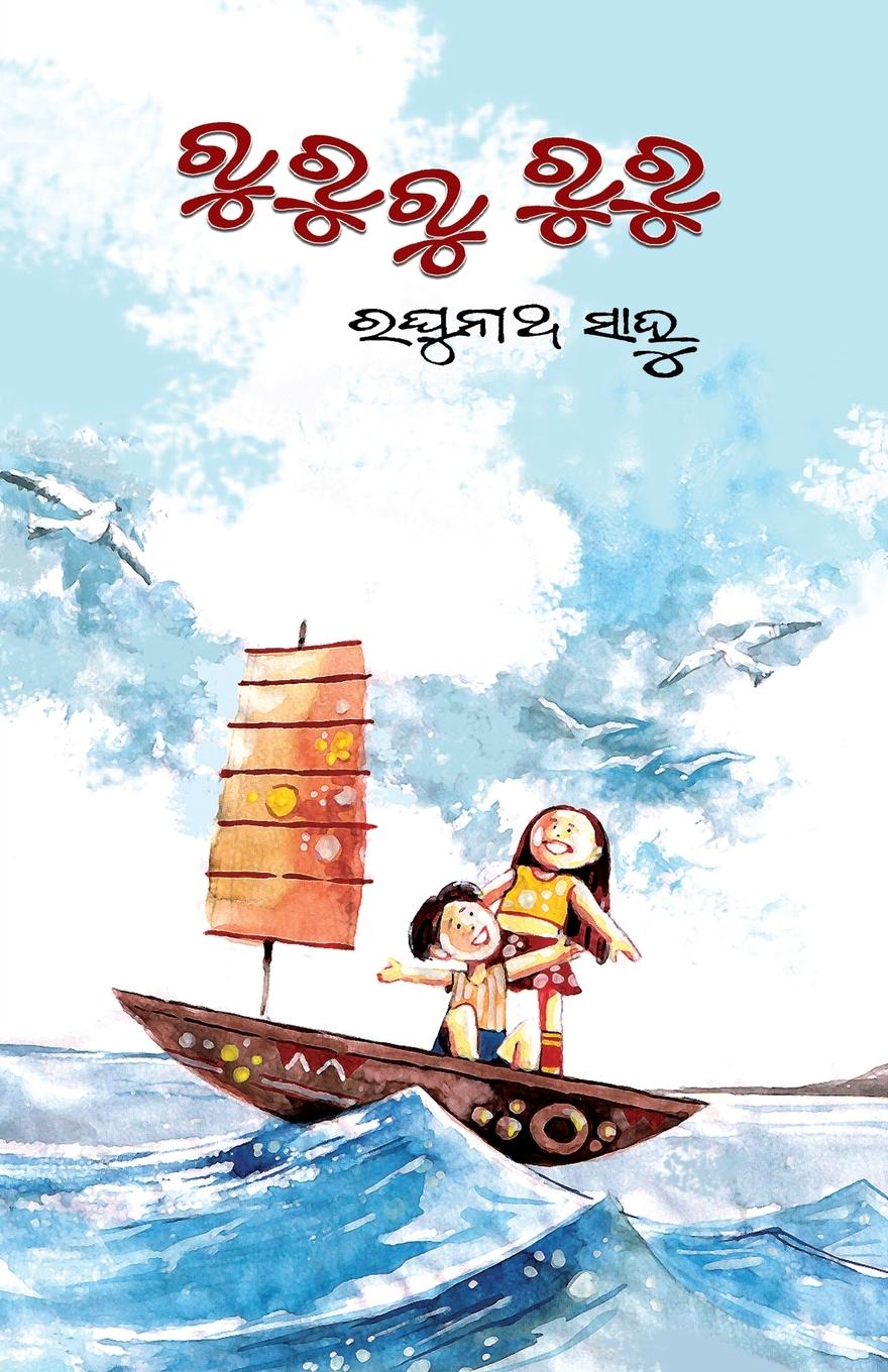 Vorderes Coverbild RuRuRu RuRu