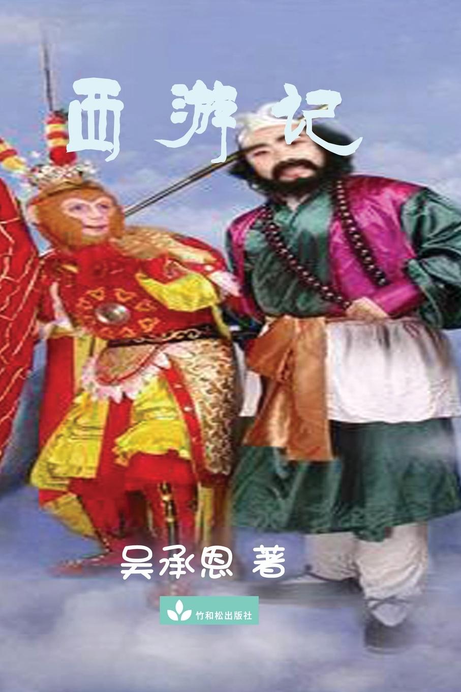 Vorderes Coverbild Journey to the West ¿¿¿