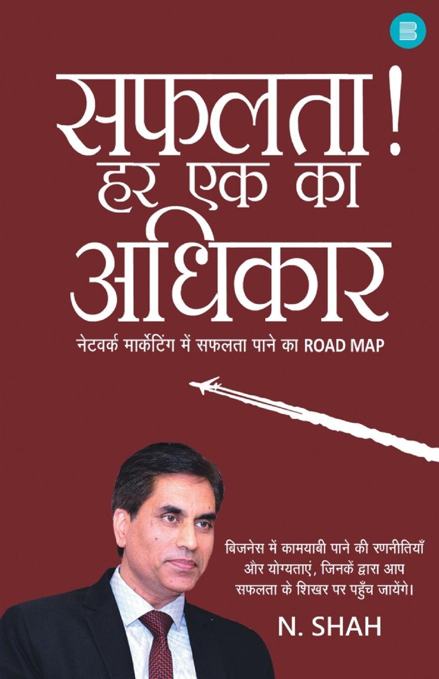 Vorderes Coverbild SAFALTA ! HAR EK KA ADHIKAAR.